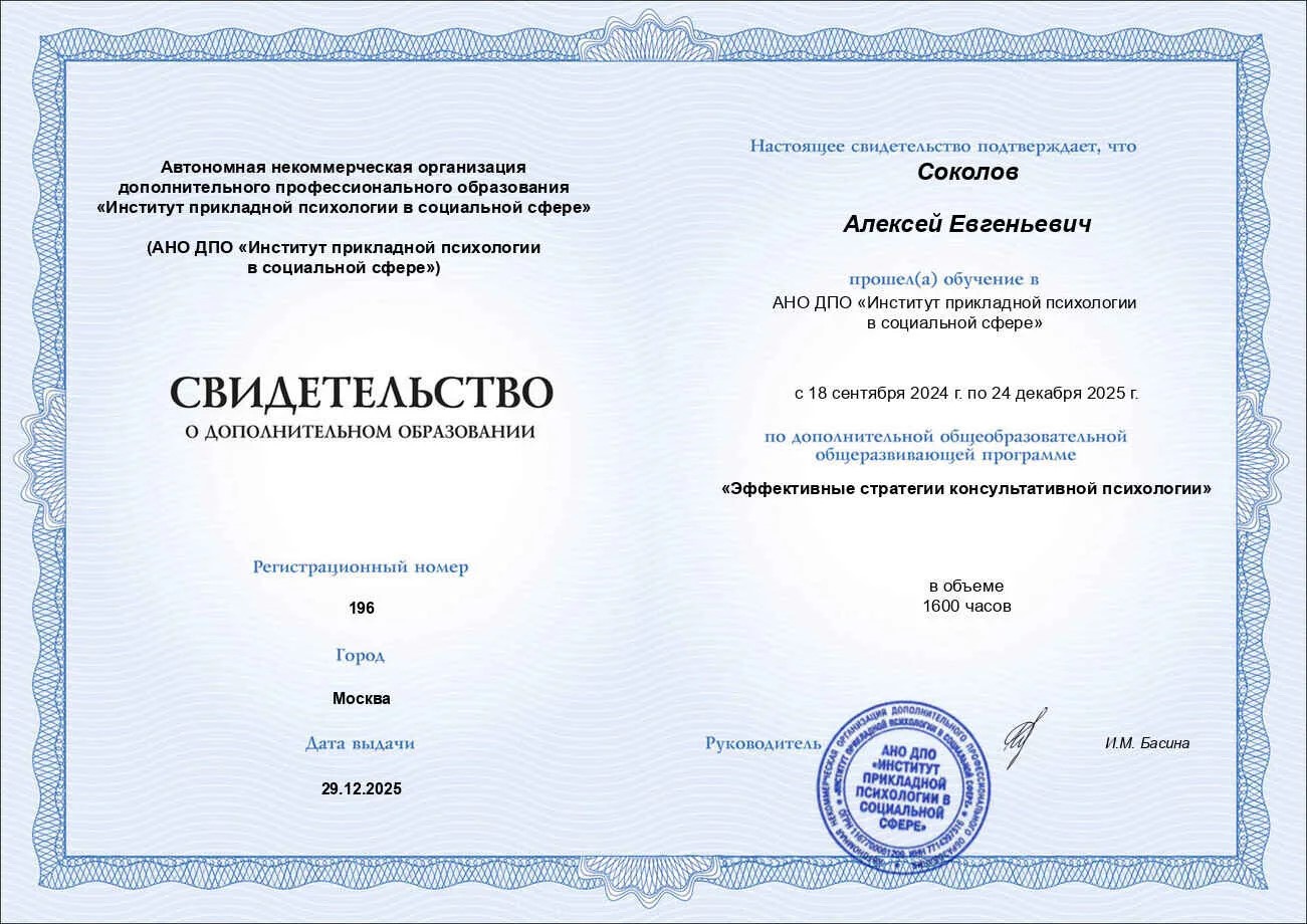 Свидетельство о повышении квалификации
