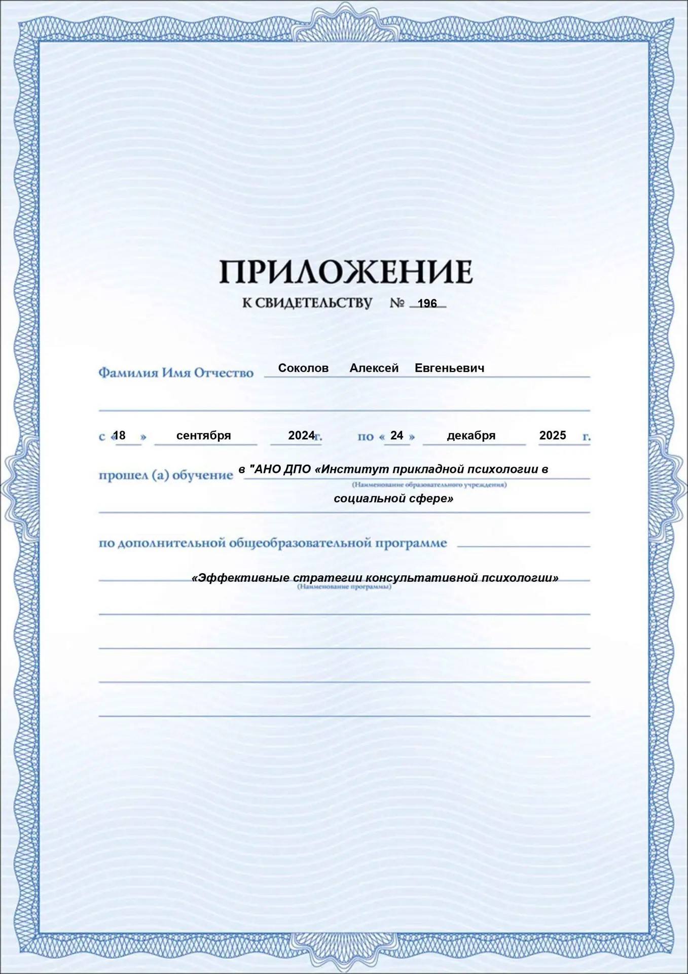 Приложение
